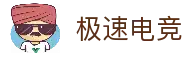 极速电竞-热门电竞赛事直播比分，高清不卡畅快看赛